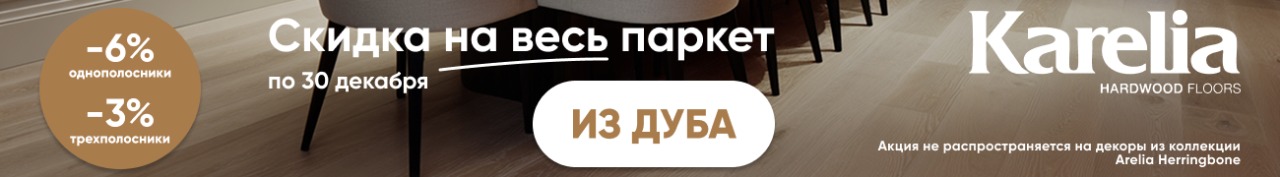 Паркетная доска